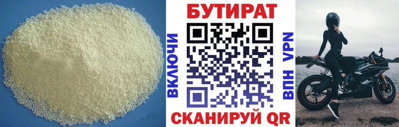 БУТИРАТ буратино  Нолинск 